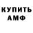 Амфетамин Розовый Froggy Paws